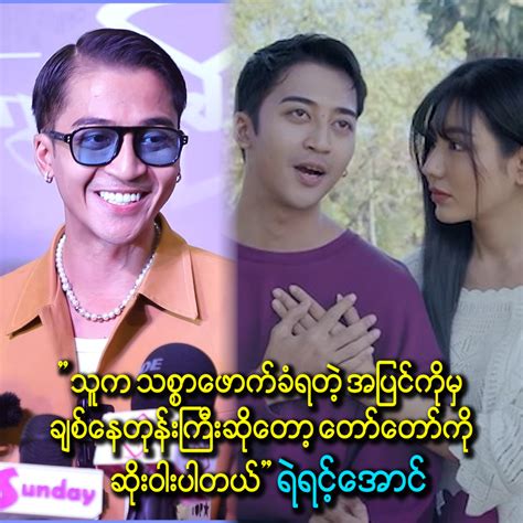 htunye ကပ်ကိုး|တကယ်လား လုပ်ဇာတ်ကြီးလား .